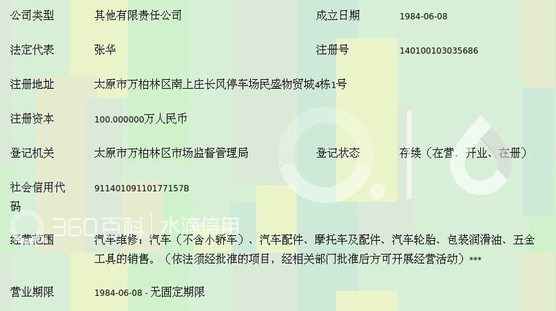 太原汽车维修店