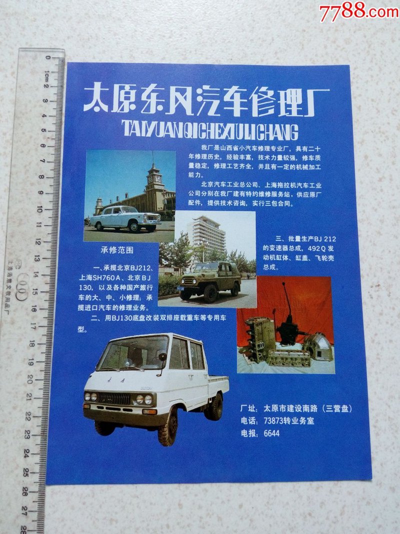太原汽车维修行业的现状与展望
